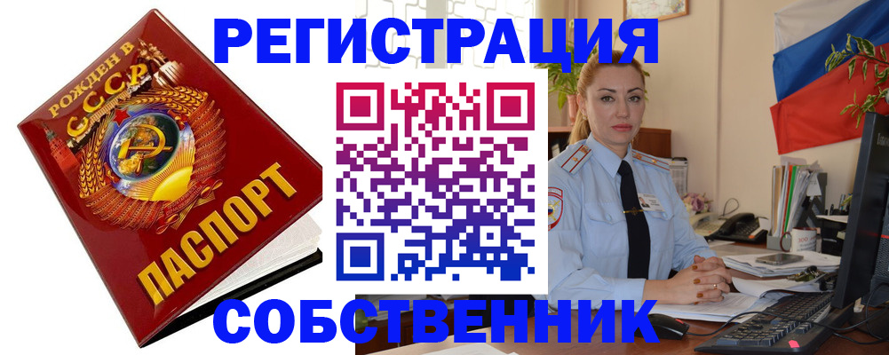 прописка от собственника в Асбесте