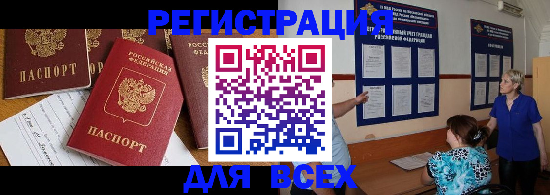 временная регистрация 2025 в Асбесте