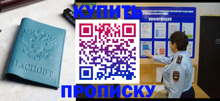 временная регистрация в квартире в Асбесте